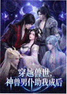 墨色山海 一级影院国漫奇幻海报